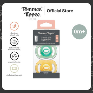 Tommee Tippee จุกหลอก Ultralight เรืองแสง 0-6 เดือน แพ็คคู่ (คละสี)