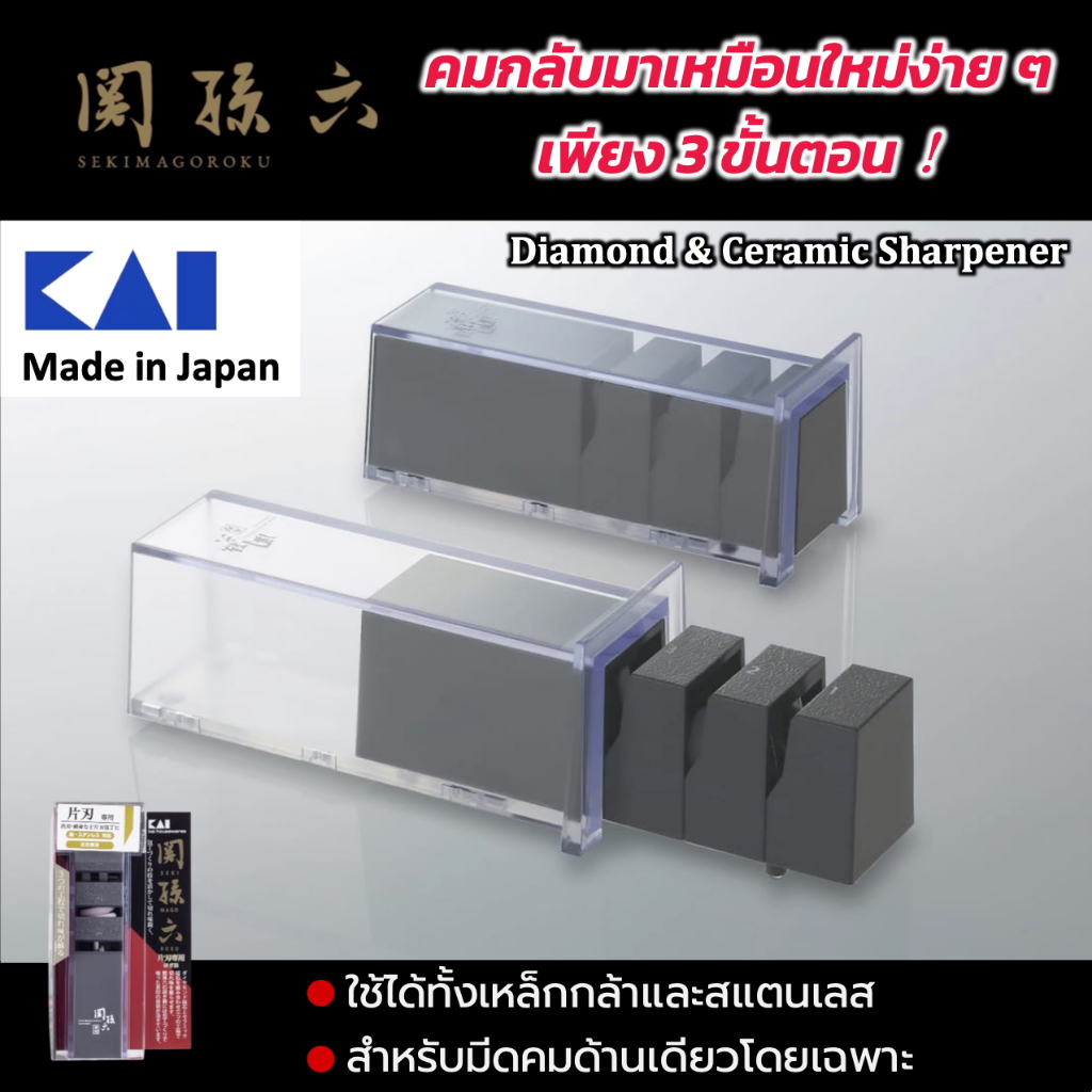 KAI SEKIMAGOROKU AP0162 เครื่องลับมีดเพชรและเซรามิกใบมีดคมด้านเดียว ผลิตในประเทศญี่ปุ่น Sq. สี่เหลี่ยม