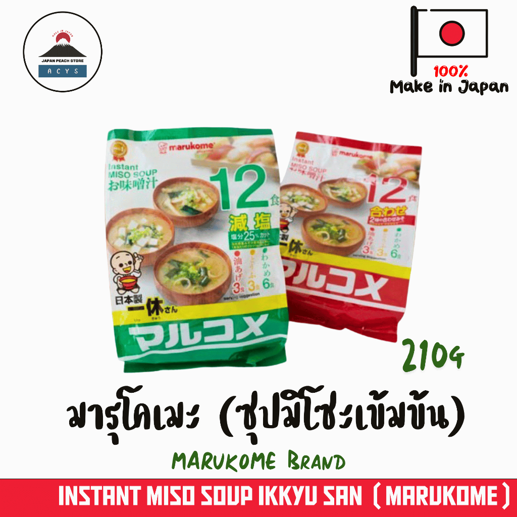 MARUKOME มารุโคเมะ ซุปมิโซะสูตรเข้มข้น อิคคิวซัง 12ซอง/1แพ็ค INSTANT MISO SOUP IKKYU SAN