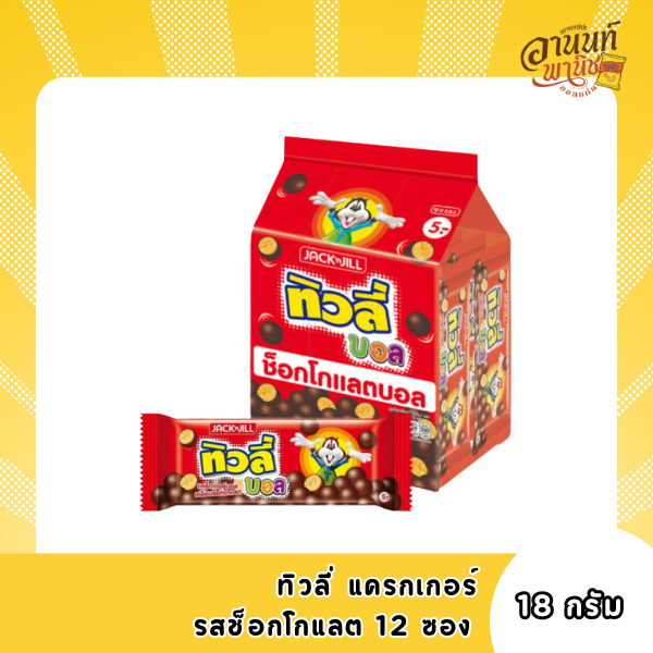 ทิวลี่บอล รสช็อกโกแลต ขนาด 18กรัม ยกแพ็ค 12 ซอง รูปที่ 3