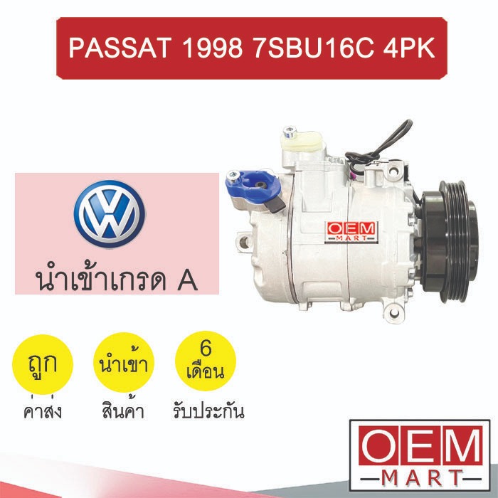 คอมแอร์ นำเข้า โฟล์ค พาสสาท 1998 7SBU16C 4PK คอมเพรสเซอร์ คอม แอร์รถยนต์ VOLK PASSAT B5 7SBU 7239 47