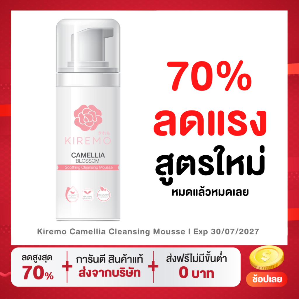 ส่งฟรี *Kiremo มูสทำความสะอาดน้องสาว คิเรโมะ ล้างจุดซ่อนเร้น หอม ลดกลิ่นอับ อาการคัน