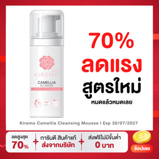 ส่งฟรี *Kiremo มูสทำความสะอาดน้องสาว คิเรโมะ ล้างจุดซ่อนเร้น…