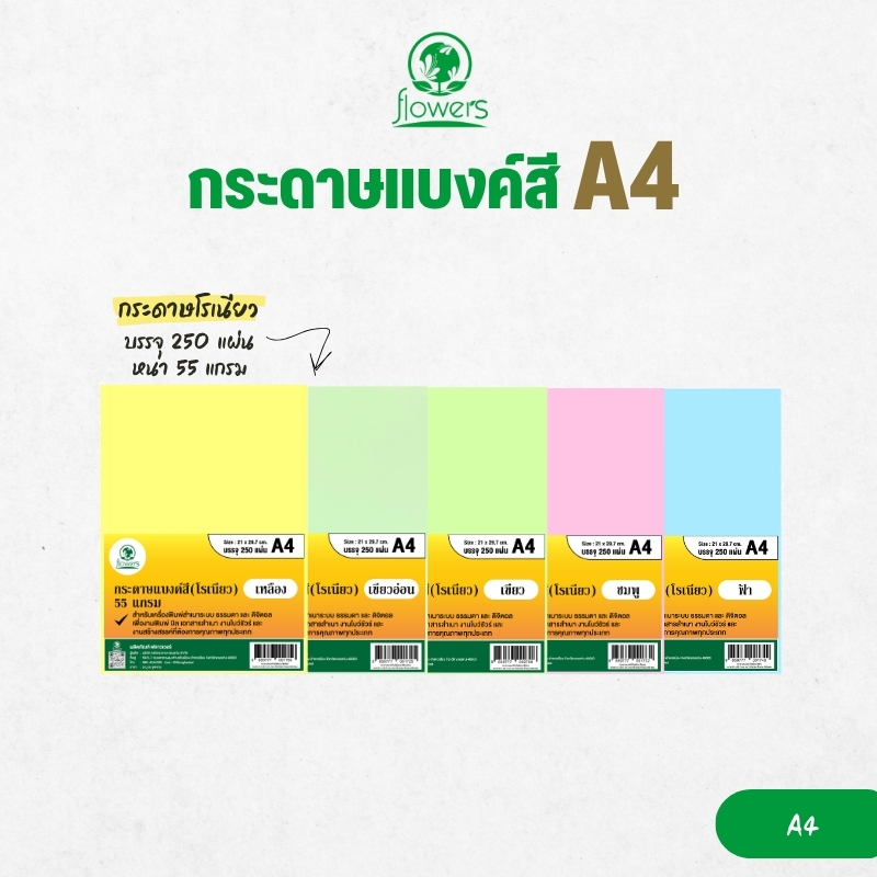 กระดาษแบงค์สี โรเนียว A4 flowers หนา 55แกรม (บรรจุ250 แผ่น)