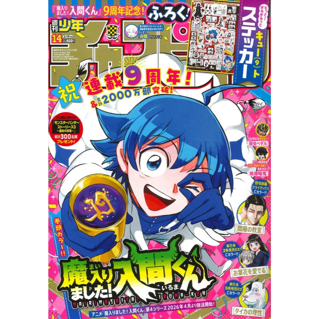 ⚡️พร้อมส่ง⚡️	 Weekly Shonen Champion , ฉบับ 2025-2026 นิตยสารรายสัปดาห์ นิตยสารแชมป์เปี้ยน วีคลี่โชเน็นแชมป์เปี้ยน