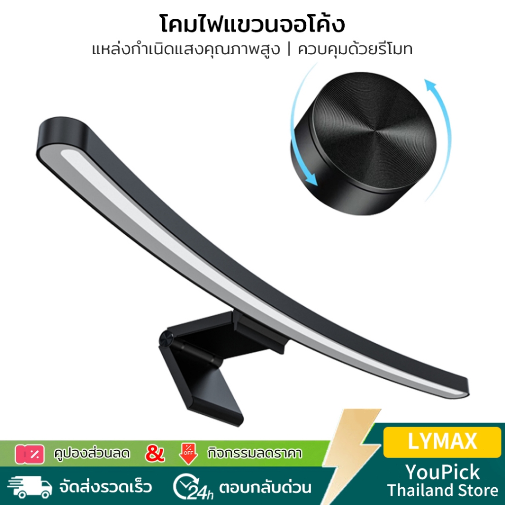 Lymax ไฟ LED/RGB ปรับแสงได้ มีรีโมท ควบคุมด้วยเสียง