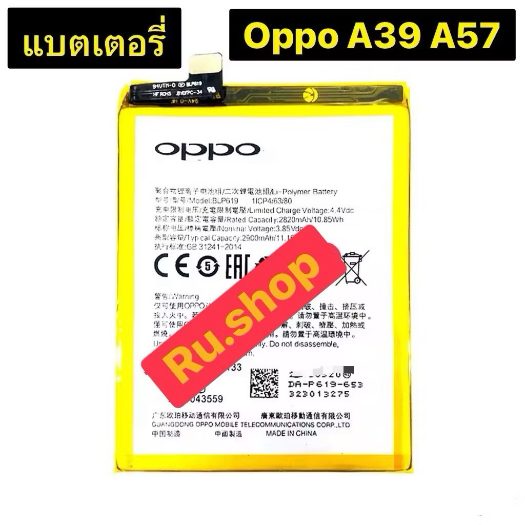 แบตเตอรี่ เดิม OPPO A39 / A57 BLP619 2900mAh รับประกัน 3 เดือน