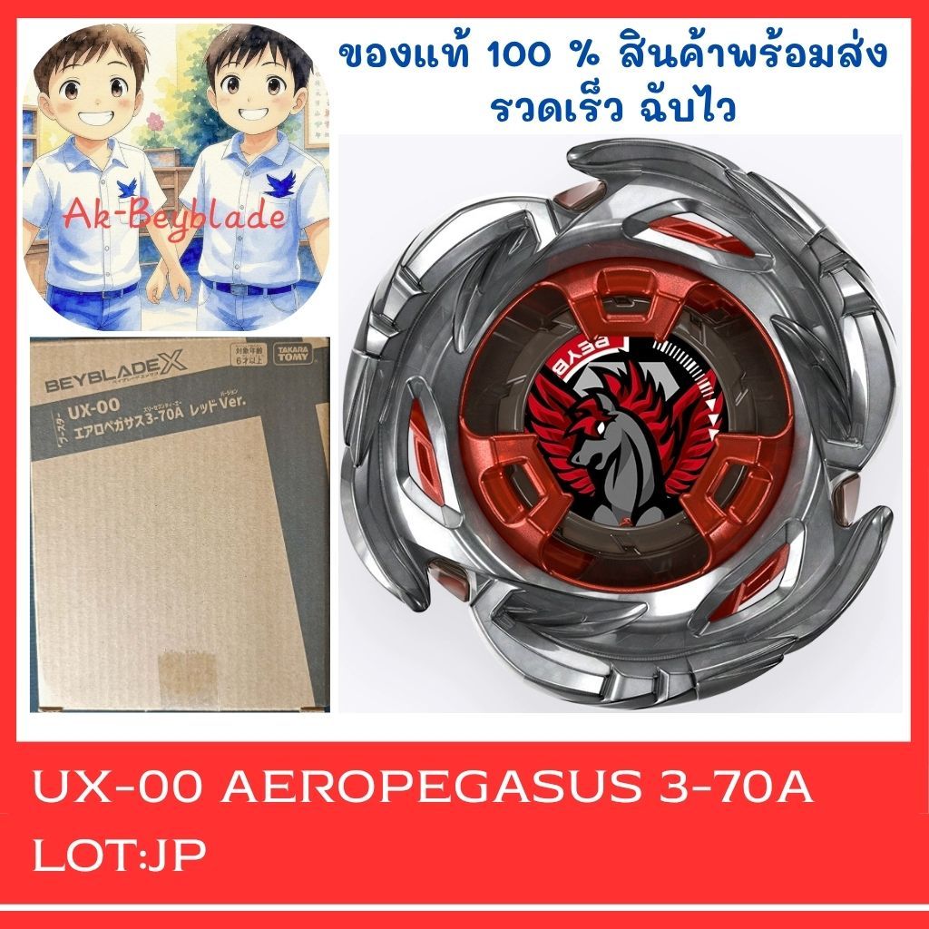 (ของแท้พร้อมส่ง)TAKARA TOMY BEYBLADE X UX-00 Aero Pegasus 3-70A (RED VERSION) LOT JP