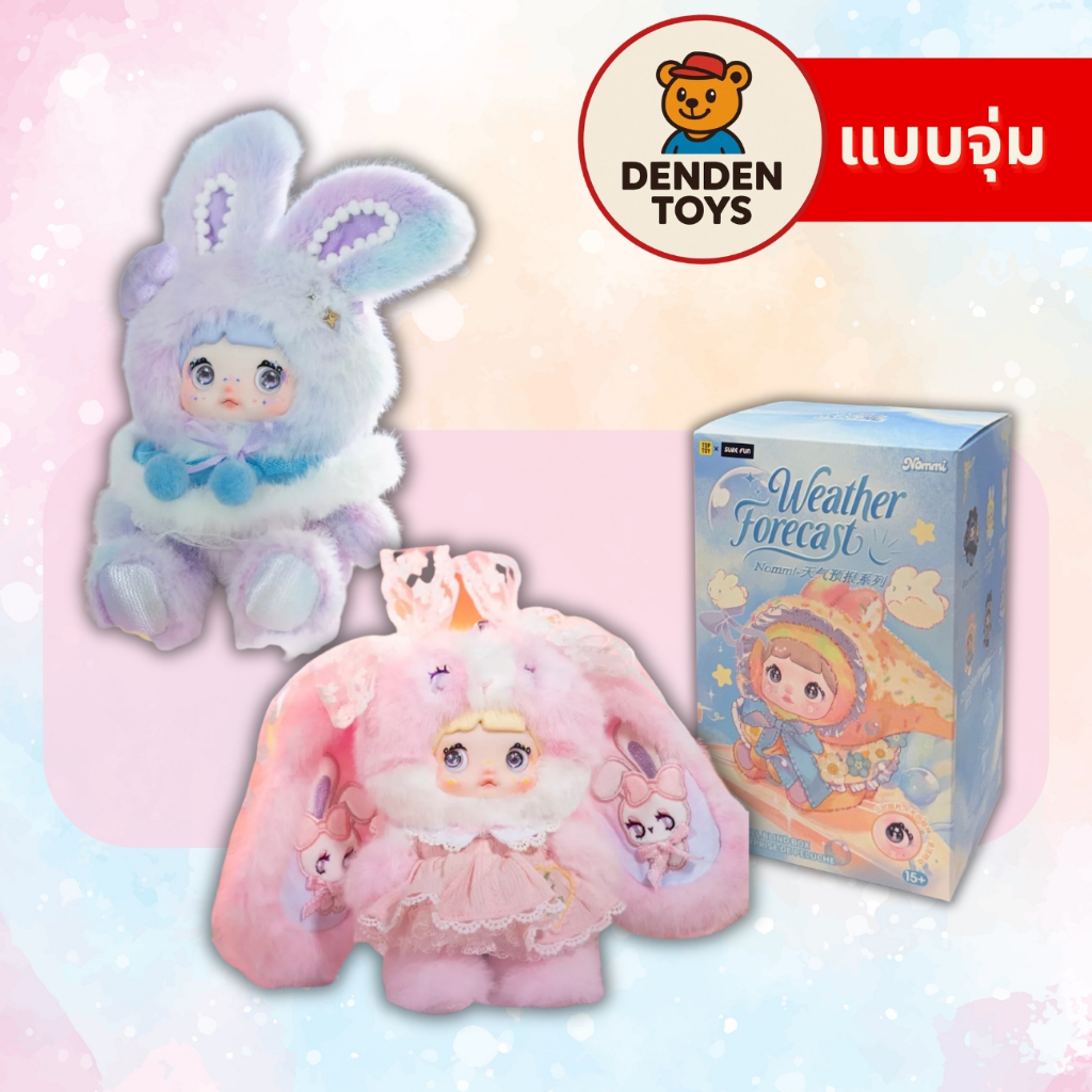 [จุ่ม / พร้อมส่ง❗️]  Nommi Weather Forecast Series แท้💯