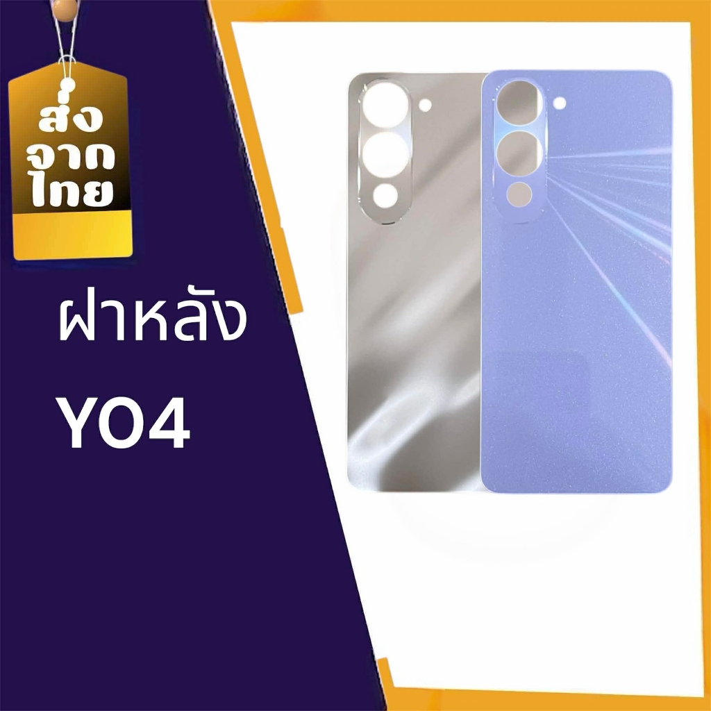 ฝาหลังY04 F/l Y04ไม่มีเลนส์กล้องหลัง สินค้าพร้อมส่งY04 อะไหล่โทรศพท์มือถือ