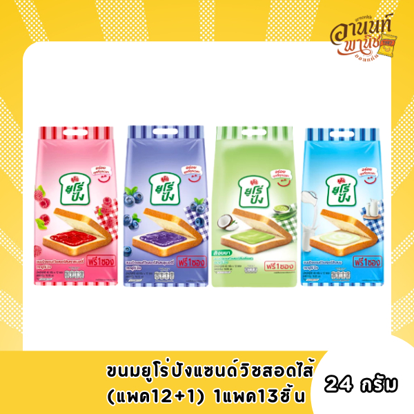 EURO ยูโร่ปัง  ขนมปังแซนด์วิชสอดไส้ 40 กรัม 12+1 ชิ้น