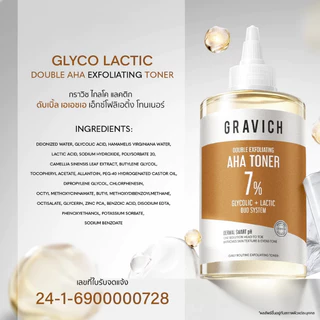 Gravich Glyco Lactic Double AHA Exfoliating Toner กราวิช โทนเนอร์คุมมัน 315ml