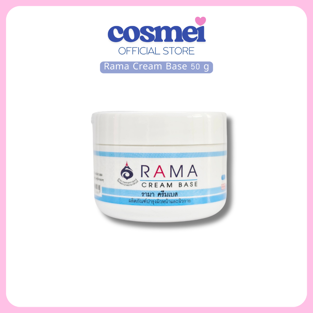 รามา ครีมเบส 50 กรัม | ครีมเบสรามา | Rama Cream Base 50 g