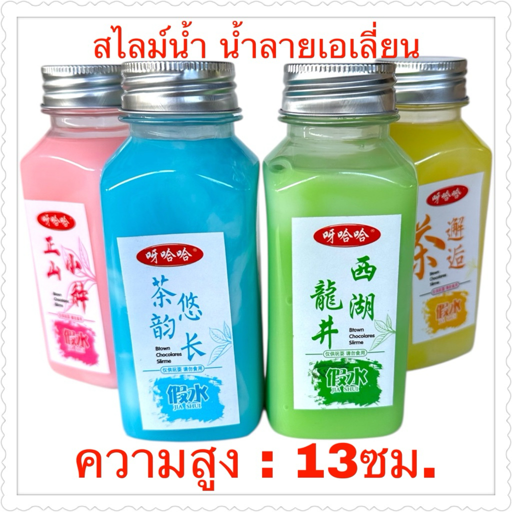 สไลม์น้ำ(น้ำลายเอเลี่ยน)ราคายกโหล12ชิ้น