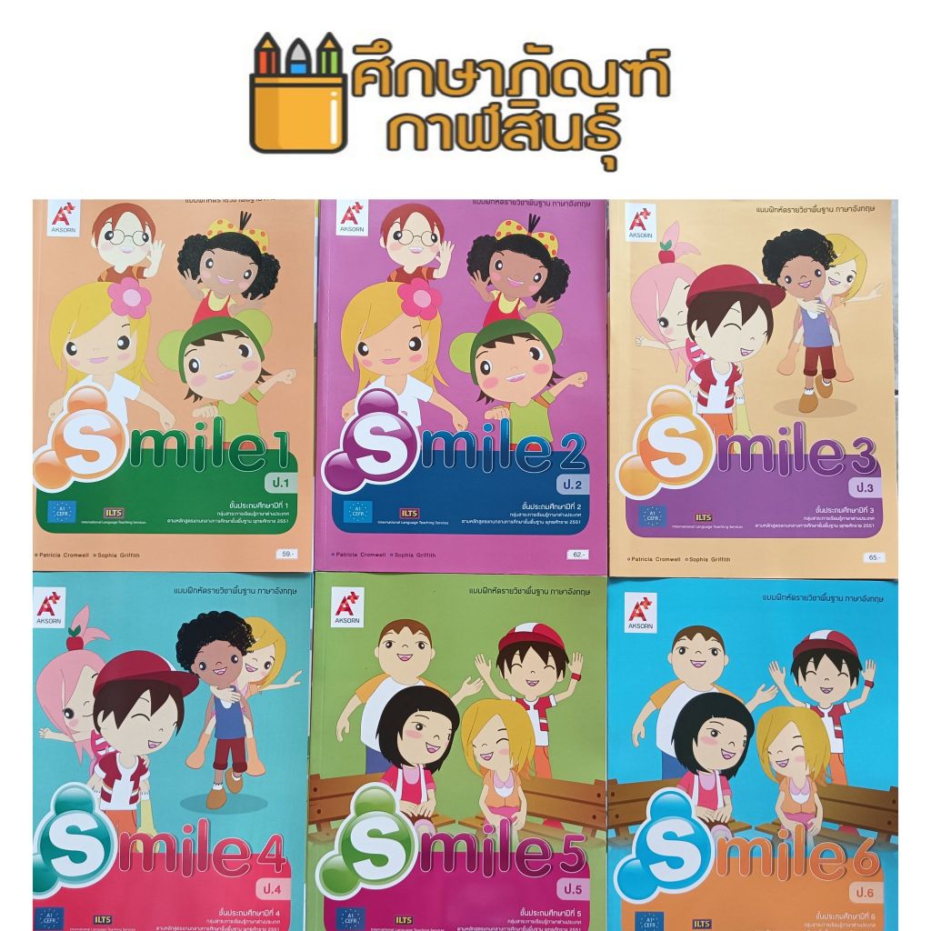 แบบฝึกหัด ภาษาอังกฤษ Smile ป.1, ป.2, ป.3, ป.4, ป.5, ป.6 (อจท.)