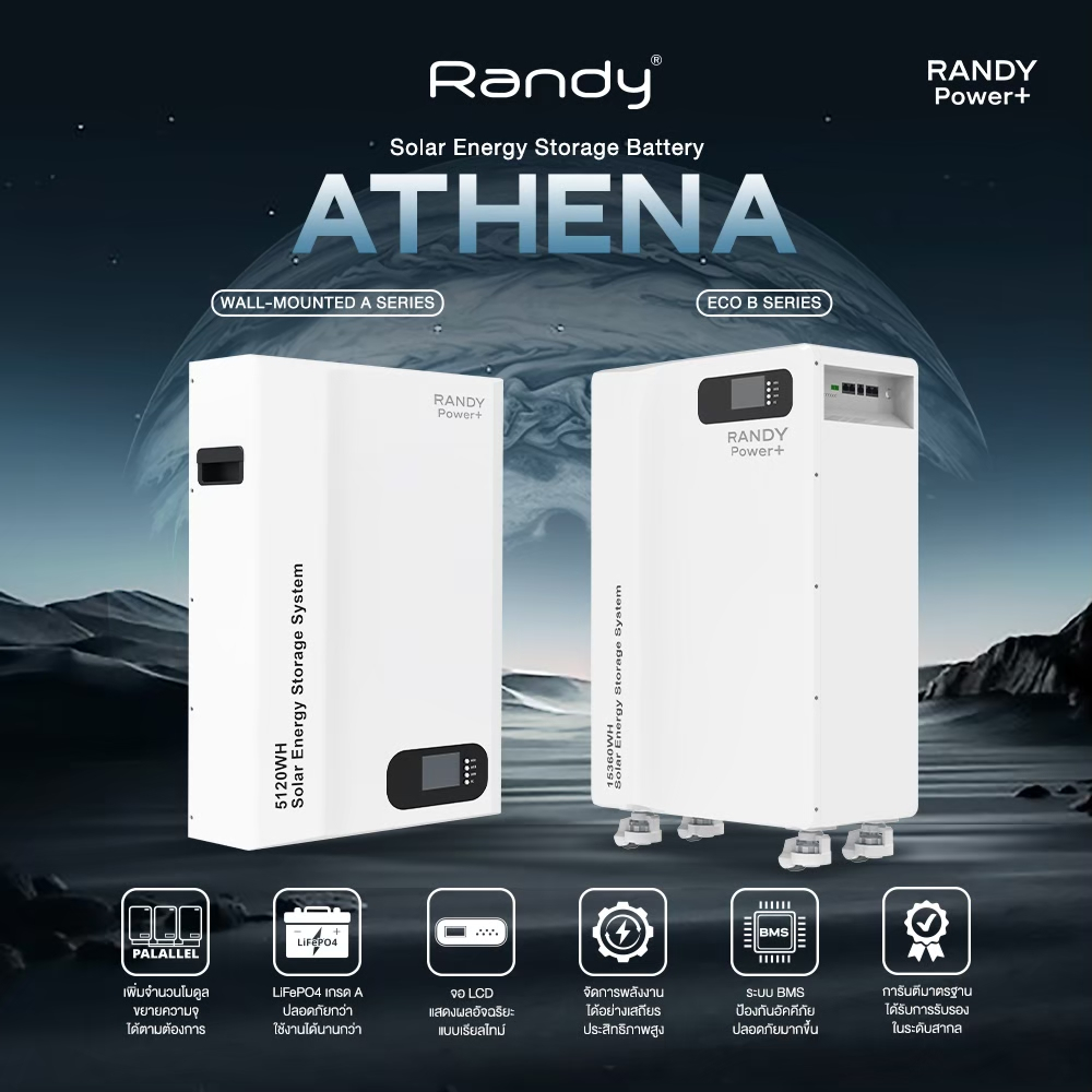 RANDY Power+ 15kWh แบตเตอรี่โซล่าเซลล์ ประกัน7ปีเซลล์แบรนด์ชั้นนำเกรดA เจลดับไฟในตัว ชาร์จได้8000รอบ