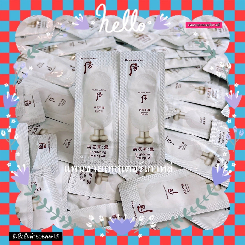 GONGJINHYANG SEOL BRIGHTENING ""PEELING GEL"" 1ML ****แพนขายเทสเตอร์เกาหลี****