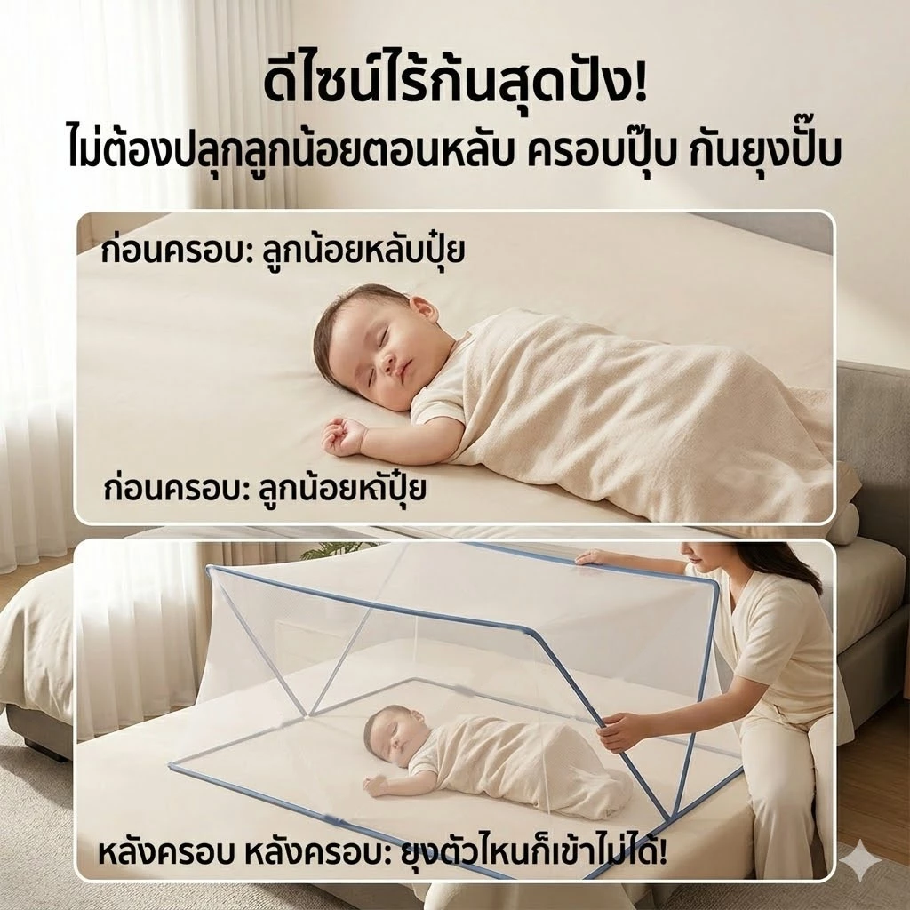 Sunfay มุ้งพับกันยุง 2/3/3.5/4/5/6 ฟุต thumbnail 4