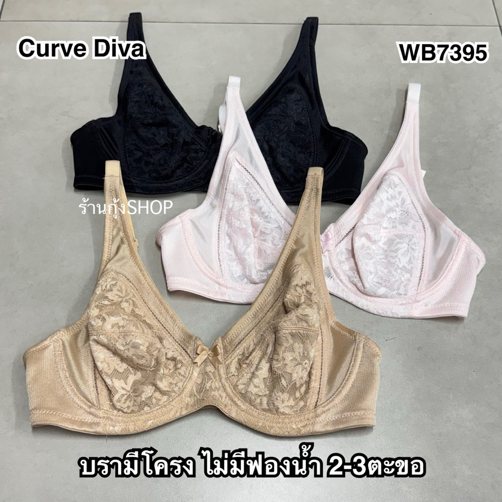 Wacoal Curve Diva รุ่น WB7395 มีโครงไม่มีฟองน้ำ