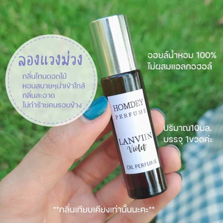 NO.26 ✨มาใหม่ 💜น้ำหอมลองแวงสีม่วง💜 กลิ่นหอมยอดนิยม กลิ่นขายดี LANVIN 30มล.ลองแวง ลองแวงม่วง