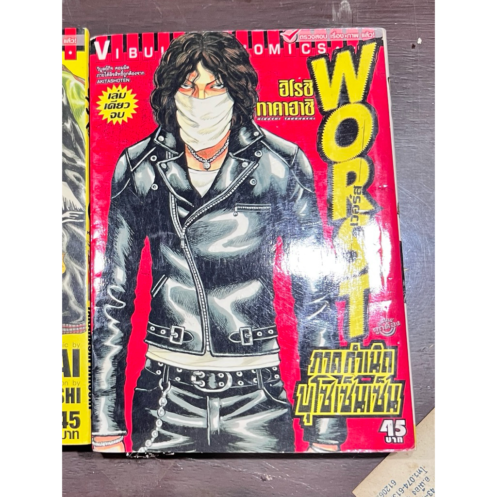 การ์ตูน มังงะ Worst ภาคกำเนิดบุโซเซ็นเซ็น มือสอง เล่มเดียวจบ