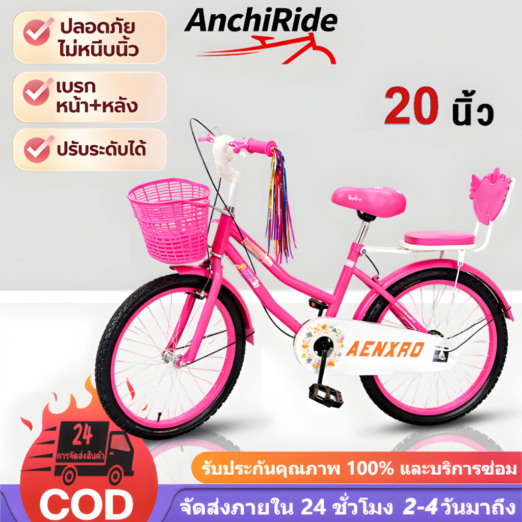 จักรยานเด็กขนาด 20 นิ้ว จักรยาน สติ๊กเกอร์การ์ตูนแอนิเมชั่น ตะกร้า พนักพิง