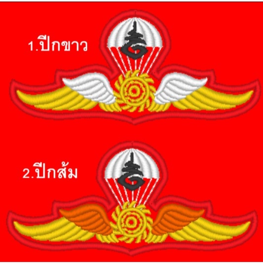 (พร้อมส่ง) ปีกโดดหอ รด. ปีกร่ม อาร์มปีกโดดหอ รด.