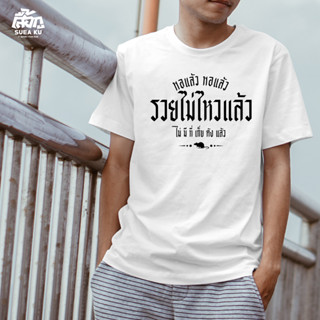 เสื้อยืด 