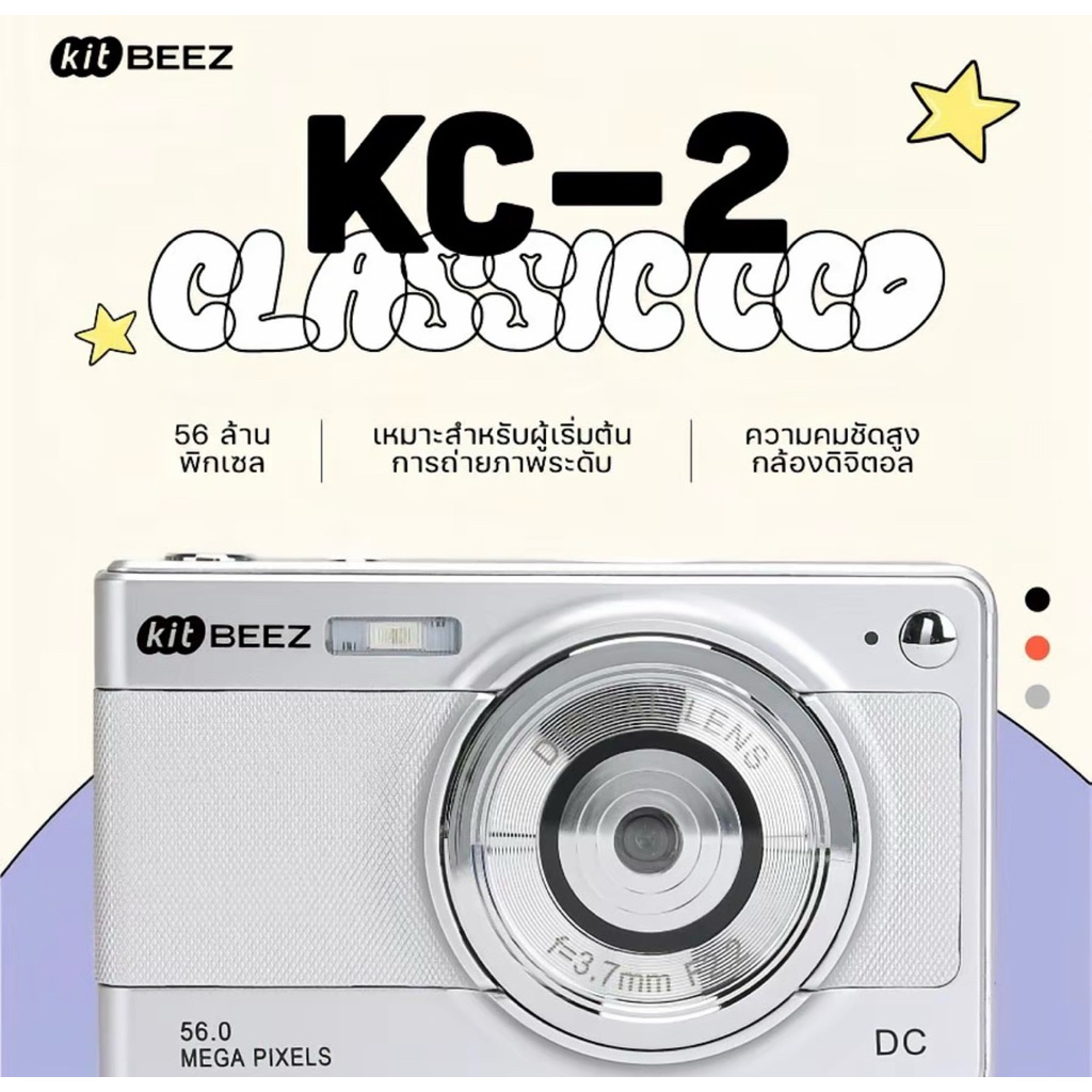 กล้องดิจิตอล KC-2 56MP สำหรับการถ่ายภาพที่คมชัด