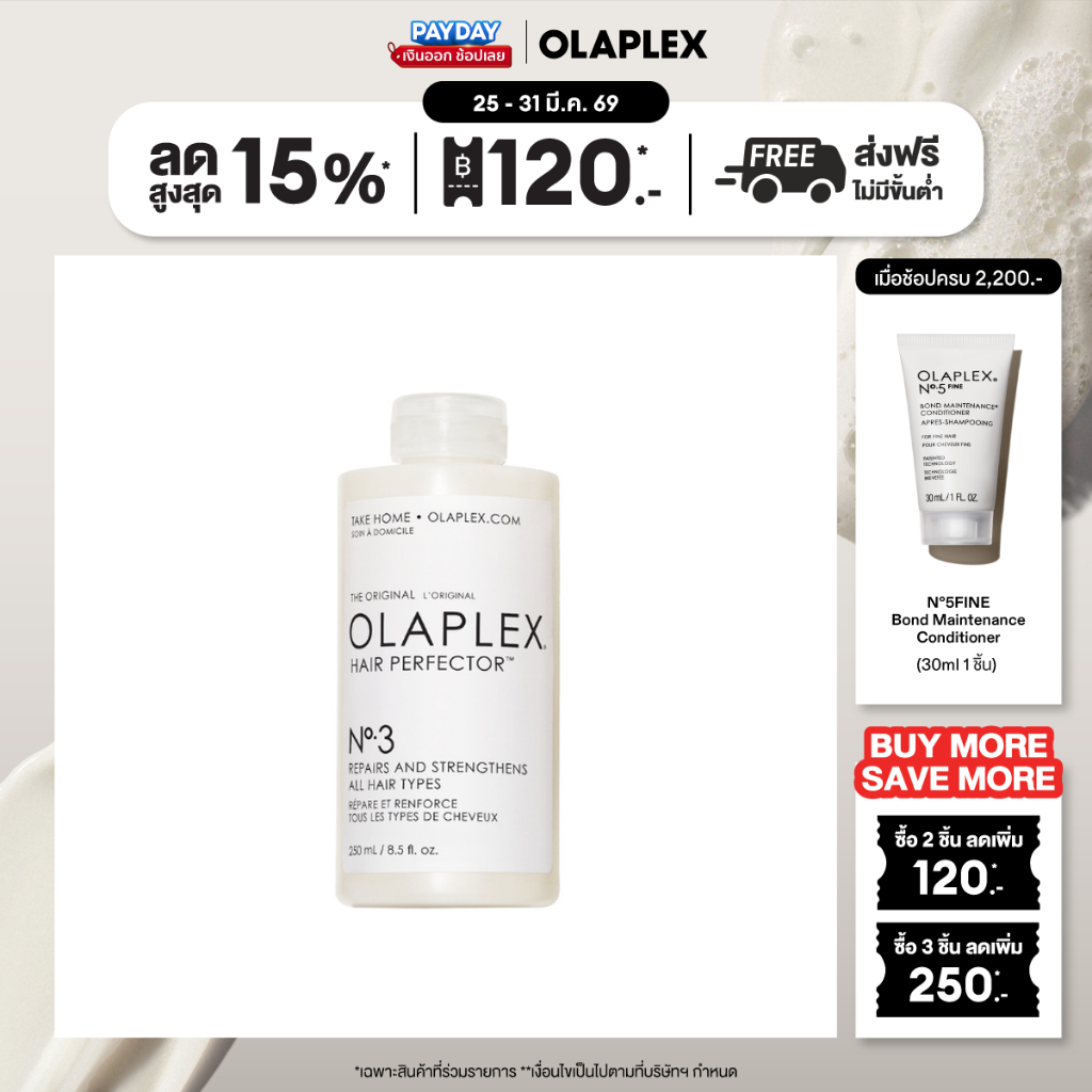 OLAPLEX No.3 Hair Perfector 100 ml. นัมเบอร์3 แฮร์ เพอร์เฟ็คเทอร์