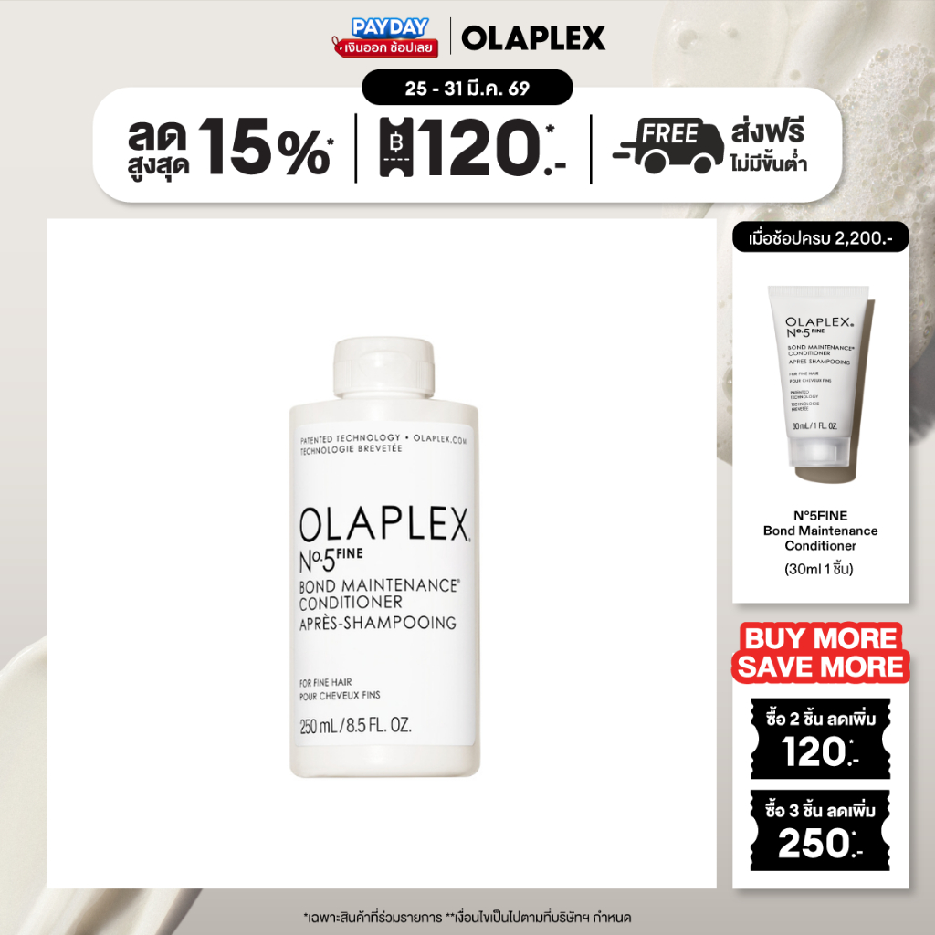 OLAPLEX N.5 FINE BOND MAINT CONDITION 250ML นัมเบอร์5 ไฟน์ บอนด์ เมนเทนแนนซ์ คอนดิชันเนอร์