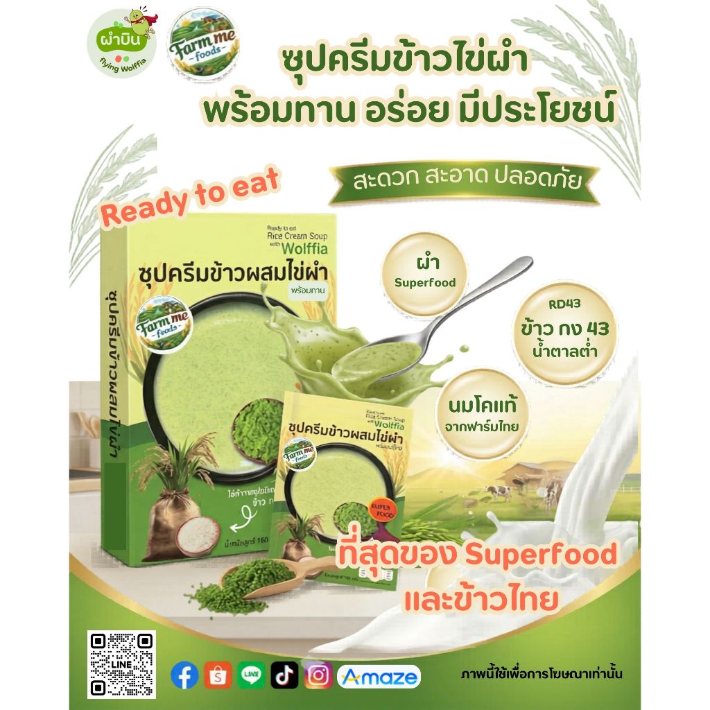 ซุปครีมข้าวผสมไข่ผำ พร้อมทาน อร่อย มีประโยชน์