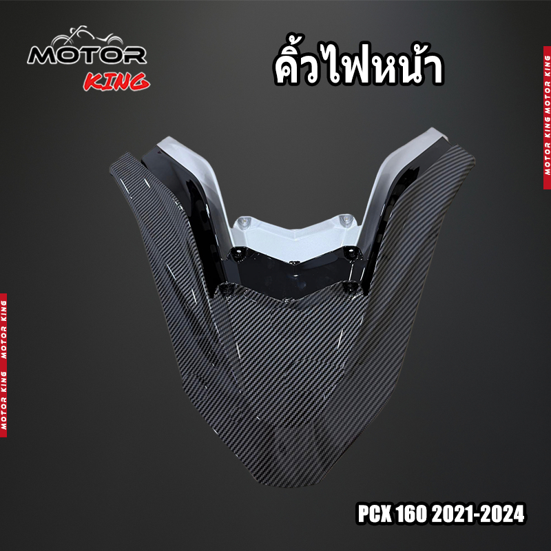 【MOTOR KING】คิ้วใต้ไฟหน้า สำหรับ Honda PCX 160 ปี 2021-2024 ตัวV (1ชิ้น) ของแต่งมอเตอร์ไซค์ ราคาถูก