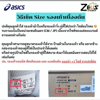 ASICS UPCOURT 6 (แนะนำ +0.5 CM จากรองเท้าผ้าใบค่ะ) รองเท้าแบดมินตัน วอลเลย์บอล [ฺBADMINTON & VOLLEYBALL MEN]