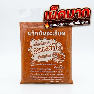 พริกขี้หนูป่น คั่วใหม่ บดละเอียด เผ็ดมากพิเศษ หอมแรง ไม่เหมื…