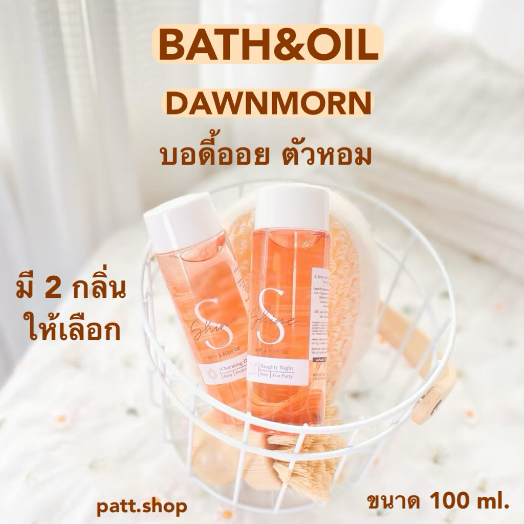 ส่งฟรี บอดี้ออย ออยตัวหอม อาบและทาในขวดเดียว ออยผิวนุ่ม ออยบำรุงผิว ชุ่มชื้น บำรุงผิว ผิวขาวใส หอม