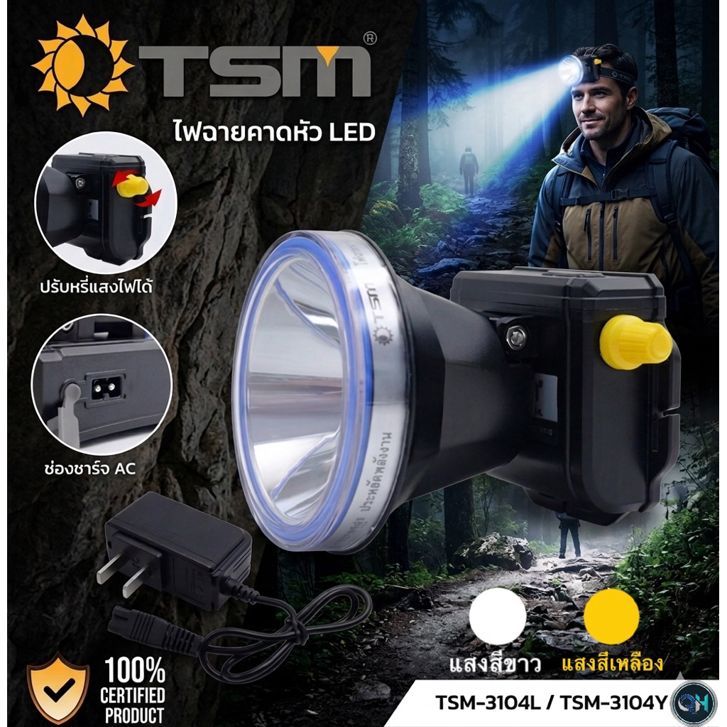 ไฟคาดหัว TSM ไฟฉายคาดศรีษะ LED 70W แสงขาว แสงเหลือง IP65 3000mAh หน้าไฟ ส่องกบ ไฟฉายคาดหัว