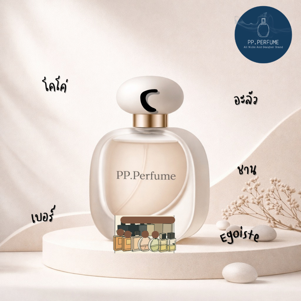 น้ำหอม Unisex PP.Perfume C3
