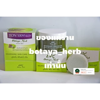 รับประกันของแท้ ชุดใหญ่ โบทาย่า เฮิร์บ 35 กรัม+สบู่ 50 กรัม แท้จากบริษัท botaya herb โบทาย่า Botaya โบทาย่าเฮิร์บ