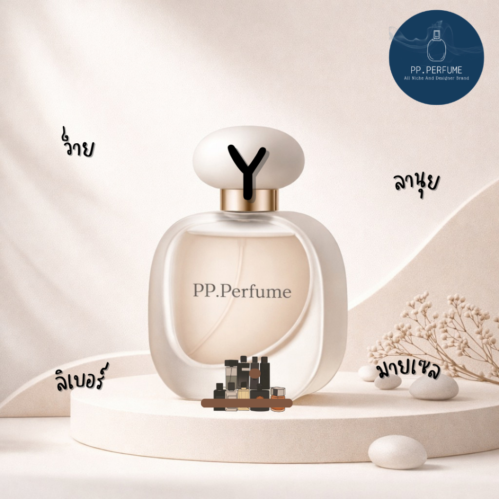 น้ำหอม Unisex PP.Perfume Y2
