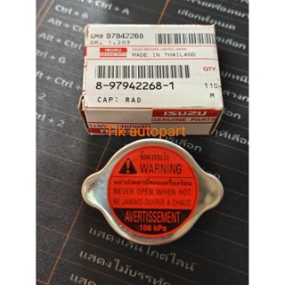 ฝาปิดหม้อน้ำ D-MAX ปี 2003-2019 / MU-7 ทุกปี /MU-X 2014-ปัจจ…