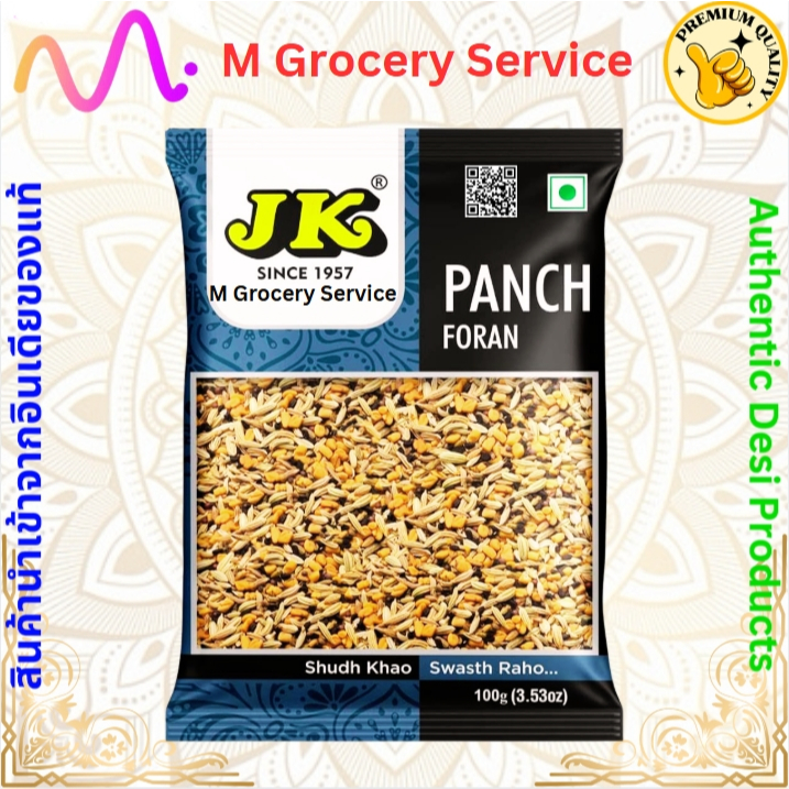 Panch Puran ---- เครื่องเทศรวม 5 ชนิด