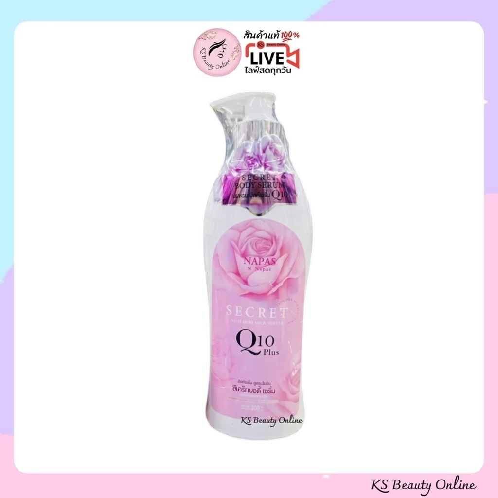 นมหอมมิลค์เซรั่ม Q10  NAPAS Secret Body Serum Q10 Plus 300ml