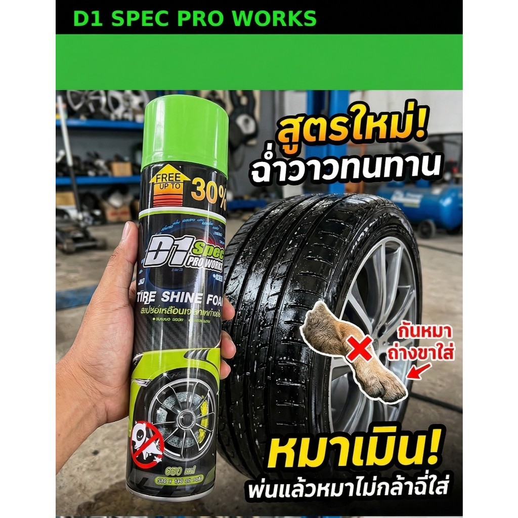 สเปร์เคลือบเงาล้อ กันสุนัขฉี่ ล้อเงาแว๊ป ล้อแม็กไม่ด่าง ไม่ขี้เกลือ(D1หมาฉี่) จำนวน1 กระป่อง