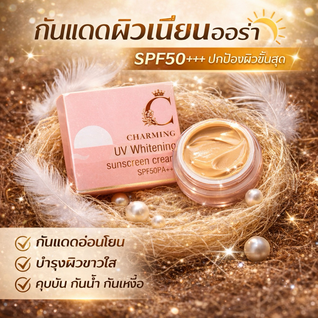 (ของแท้)ครีมกันแดดเนื้อแป้ง เปลี่ยนเป็นแป้งทันทีที่ทา กันแดด+แป้งในตัว สูตรคุมมันกันแดดคุมเหงื่อ