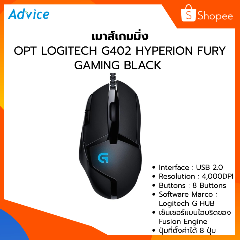 LOGITECH G402 HYPERION FURY