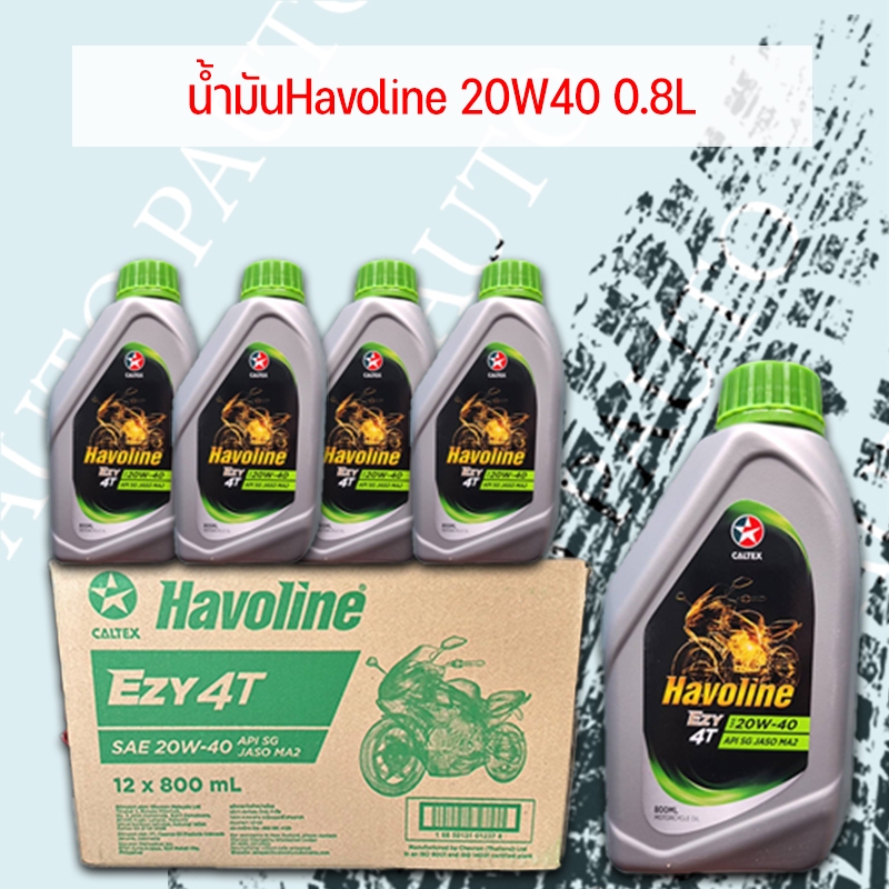 น้ำมันเครื่องคาลเท็กซ์0.8ลิตร 12ขวด รถมอเตอร์ไซค์รุ่น 20w40 (12ขวด) ราคาต่อ 1 ลัง