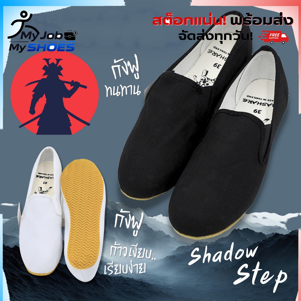 รองเท้ากังฟู Mashare พื้นยางพาราแท้ สีดำ ไซส์ 38-44