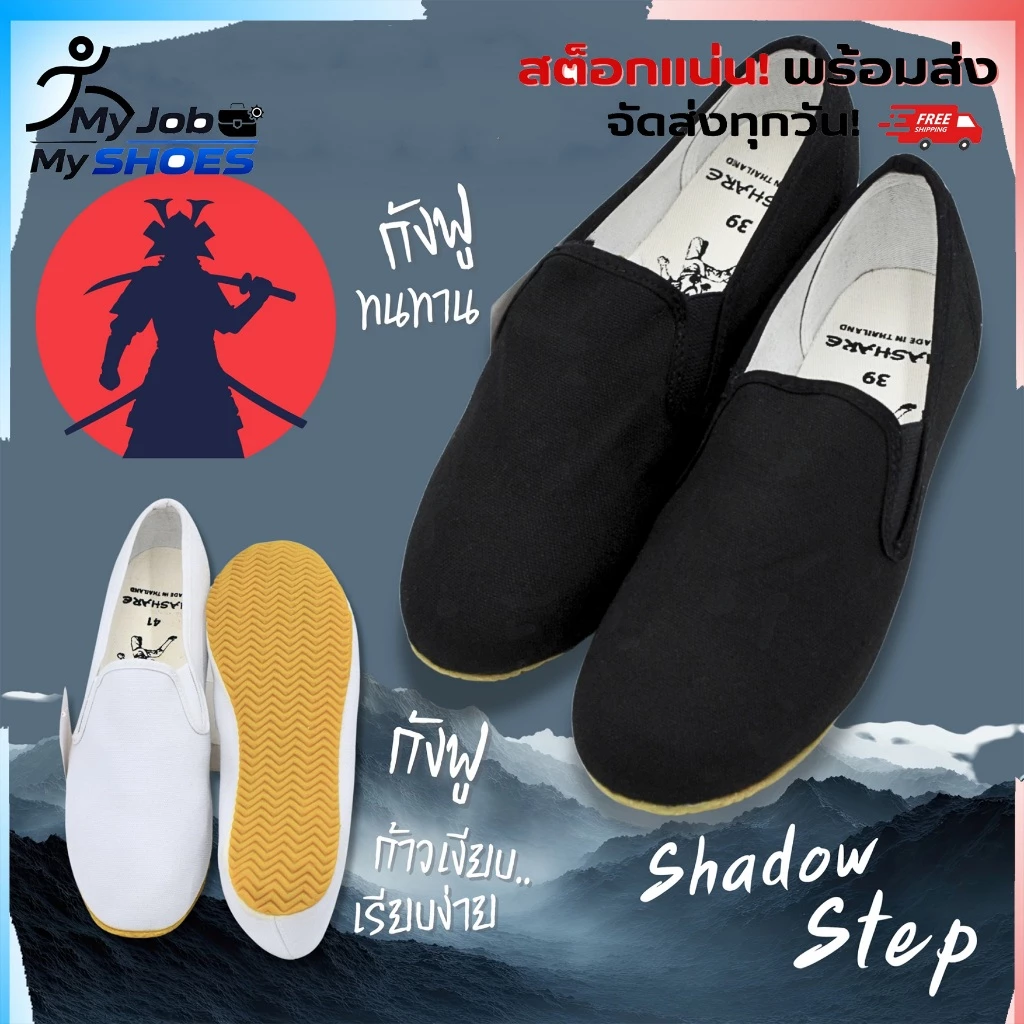 รองเท้ากังฟู Mashare พื้นยางพาราแท้ สีดำ ไซส์ 38-44