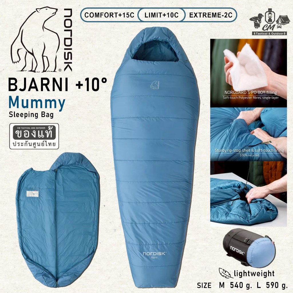 ถุงนอนเดินป่า ถุงนอนแคมป์ปิ้ง น้ำหนักเบา Nordisk Bjarni +10C Mummy